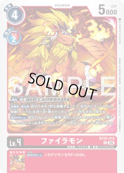 画像1: ファイラモン[DC_BT25-013_C]【BT-25収録】