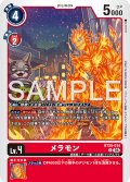 メラモン[DC_BT25-014_C]【BT-25収録】
