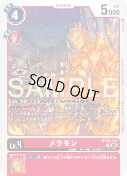画像1: メラモン[DC_BT25-014_C]【BT-25収録】