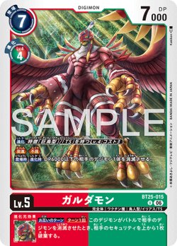 画像1: ガルダモン[DC_BT25-015_U]【BT-25収録】
