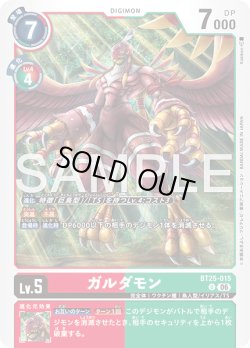 画像1: ガルダモン[DC_BT25-015_U]【BT-25収録】