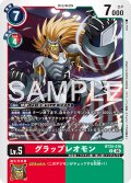 グラップレオモン[DC_BT25-016_R]【BT-25収録】
