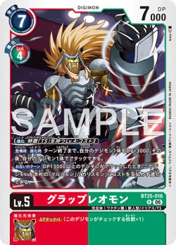 画像1: グラップレオモン[DC_BT25-016_R]【BT-25収録】