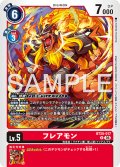フレアモン[DC_BT25-017_R]【BT-25収録】