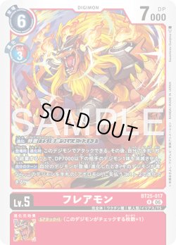 画像1: フレアモン[DC_BT25-017_R]【BT-25収録】