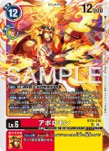 アポロモン[DC_BT25-018_SR]【BT-25収録】