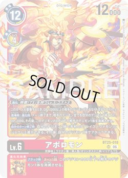 画像1: アポロモン[DC_BT25-018_SR]【BT-25収録】