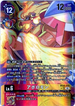 画像1: 【パラレル】アポロモン[DC_BT25-018_SR]【BT-25収録】