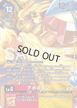 画像1: 【パラレル】アポロモン[DC_BT25-018_SR]【BT-25収録】