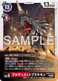 アルティメットブラキモン[DC_BT25-019_R]【BT-25収録】