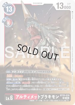 画像1: アルティメットブラキモン[DC_BT25-019_R]【BT-25収録】