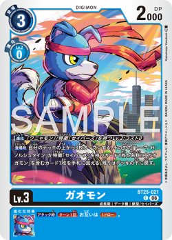 画像1: ガオモン[DC_BT25-021_C]【BT-25収録】
