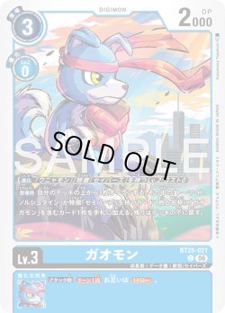画像1: ガオモン[DC_BT25-021_C]【BT-25収録】