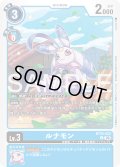 ルナモン[DC_BT25-022_U]【BT-25収録】