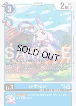画像1: ルナモン[DC_BT25-022_U]【BT-25収録】