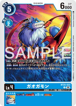 画像1: ガオガモン[DC_BT25-023_C]【BT-25収録】