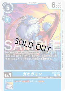 画像1: ガオガモン[DC_BT25-023_C]【BT-25収録】