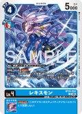 レキスモン[DC_BT25-024_C]【BT-25収録】