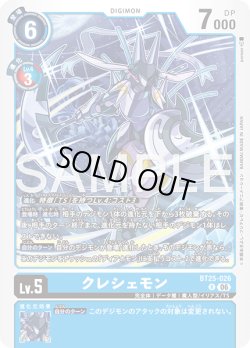 画像1: クレシェモン[DC_BT25-026_R]【BT-25収録】