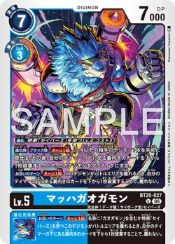画像1: マッハガオガモン[DC_BT25-027_U]【BT-25収録】