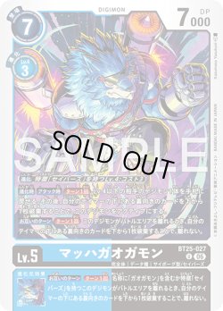 画像1: マッハガオガモン[DC_BT25-027_U]【BT-25収録】