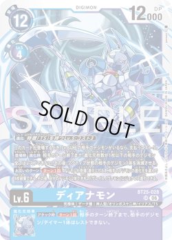 画像1: ディアナモン[DC_BT25-028_SR]【BT-25収録】