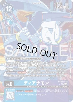 画像1: 【パラレル】ディアナモン[DC_BT25-028_SR]【BT-25収録】