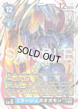 画像1: ミラージュガオガモン[DC_BT25-029_SR]【BT-25収録】