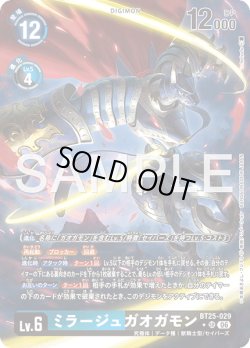 画像1: 【パラレル】ミラージュガオガモン[DC_BT25-029_SR]【BT-25収録】
