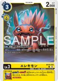 エレキモン[DC_BT25-030_C]【BT-25収録】