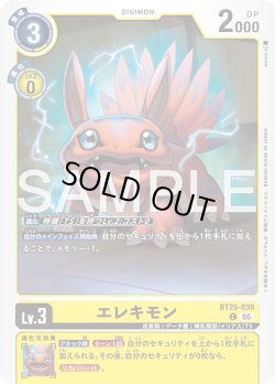 画像1: エレキモン[DC_BT25-030_C]【BT-25収録】