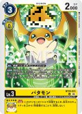 パタモン[DC_BT25-031_U]【BT-25収録】