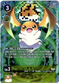 【BOX特典パラレル】パタモン[DC_BT25-031_U]【BT-25収録】