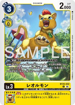 画像1: レオルモン[DC_BT25-032_C]【BT-25収録】