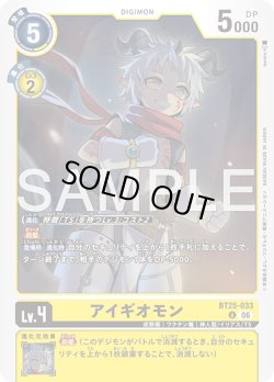 画像1: アイギオモン[DC_BT25-033_U]【BT-25収録】