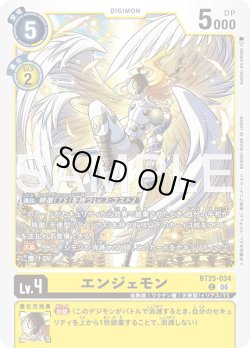 画像1: エンジェモン[DC_BT25-034_C]【BT-25収録】