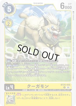 画像1: クーガモン[DC_BT25-035_U]【BT-25収録】