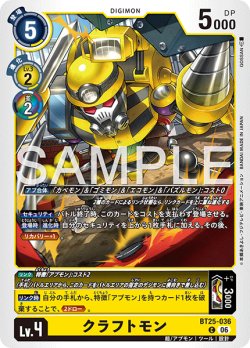 画像1: クラフトモン[DC_BT25-036_C]【BT-25収録】