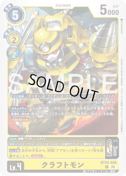 画像1: クラフトモン[DC_BT25-036_C]【BT-25収録】