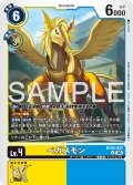 ペガスモン[DC_BT25-037_U]【BT-25収録】