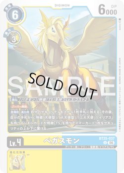 画像1: ペガスモン[DC_BT25-037_U]【BT-25収録】