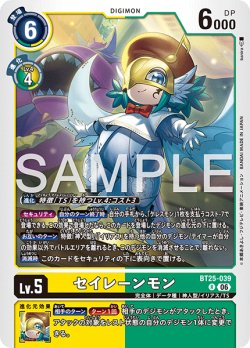 画像1: セイレーンモン[DC_BT25-039_R]【BT-25収録】