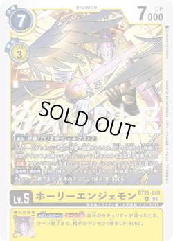 画像1: ホーリーエンジェモン[DC_BT25-040_U]【BT-25収録】