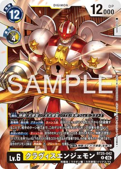 画像1: クラヴィスエンジェモン[DC_BT25-042_R]【BT-25収録】