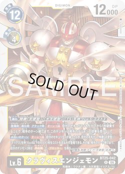 画像1: クラヴィスエンジェモン[DC_BT25-042_R]【BT-25収録】