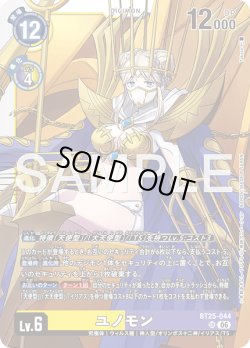 画像1: ユノモン[DC_BT25-044_SR]【BT-25収録】