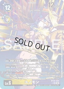 画像1: 【パラレル】ユノモン[DC_BT25-044_SR]【BT-25収録】