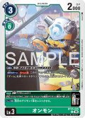 オンモン[DC_BT25-045_U]【BT-25収録】