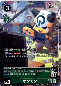 画像1: 【BOX特典パラレル】オンモン[DC_BT25-045_U]【BT-25収録】