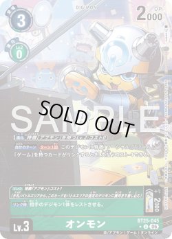 画像1: 【BOX特典パラレル】オンモン[DC_BT25-045_U]【BT-25収録】